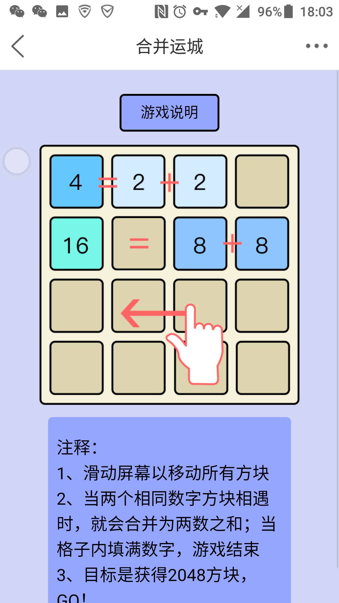 玩有图片的2048的技巧_图片版2048游戏_2048怎么玩图解