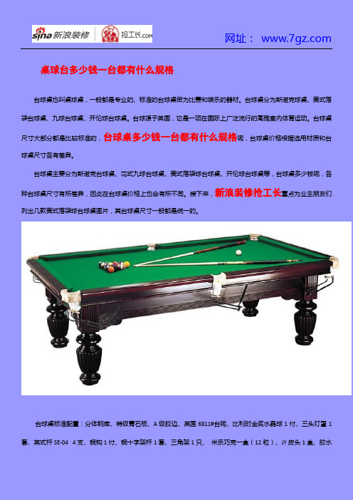 桌球台尺寸标准尺寸_标准台球桌尺寸标准尺寸_标准桌球的尺寸