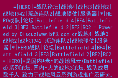 战地讲的什么_战地最后一部_战地4 三种结局