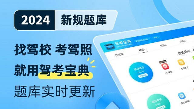 2024年广东驾校一点通_广东驾校一点通下载安装_广东驾校一点通