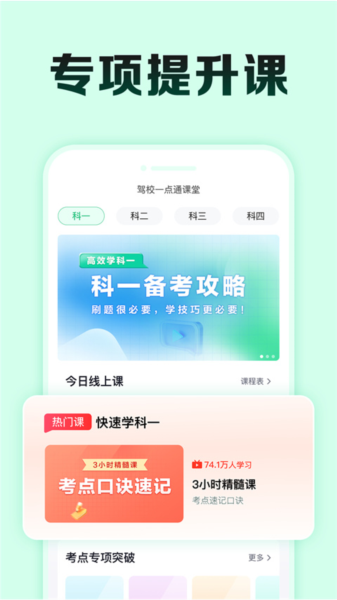 广东驾校一点通下载安装_广东驾校一点通_2024年广东驾校一点通