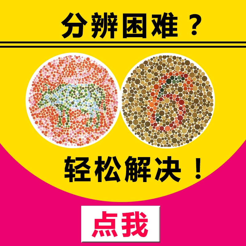 色盲矫正眼镜可以配度数吗_色盲矫正眼镜有用吗_色盲矫正镜的镜片是什么颜色
