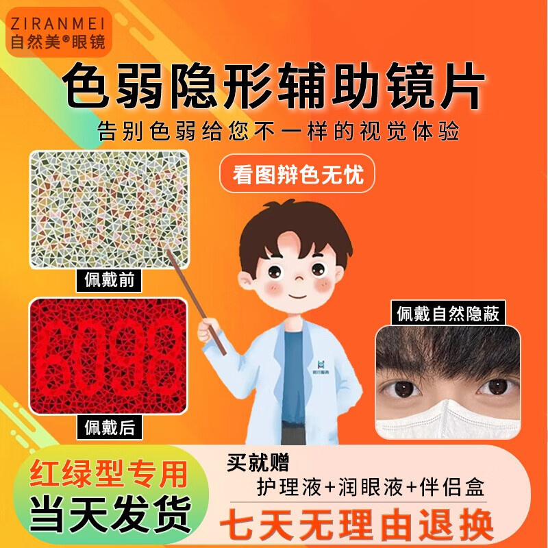 色盲矫正眼镜可以配度数吗_色盲矫正镜的镜片是什么颜色_色盲矫正眼镜有用吗