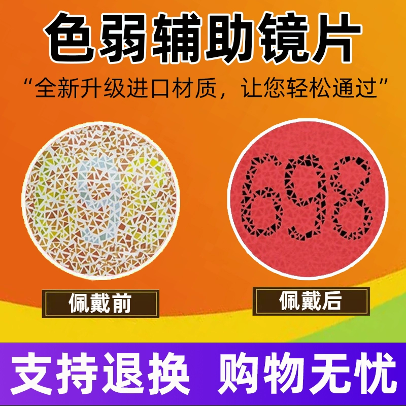 色盲矫正眼镜可以配度数吗_色盲矫正镜的镜片是什么颜色_色盲矫正眼镜有用吗