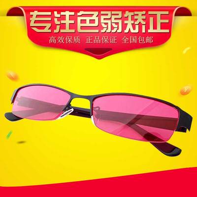色盲矫正眼镜有用吗_色盲矫正镜的镜片是什么颜色_色盲矫正眼镜可以配度数吗