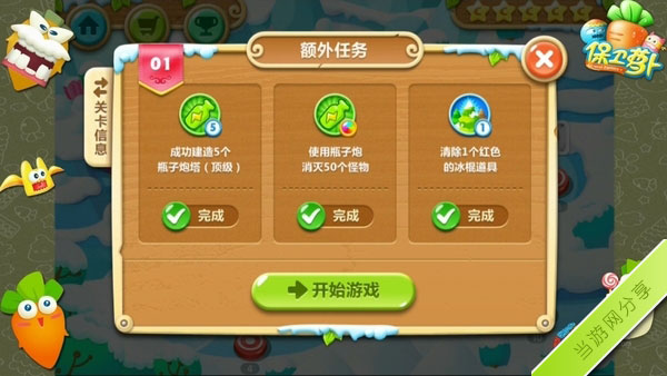 萝卜保卫战4第28关怎么过_萝卜保卫战挑战45_保卫萝卜conchking