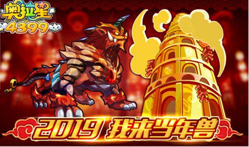 官网奥拉星手游_4399奥拉星官网_4399奥拉星打法视频大全