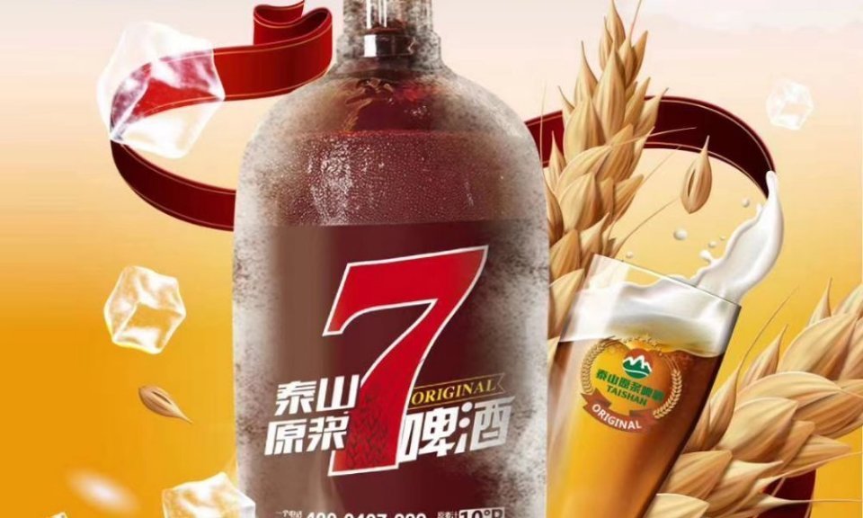 泰山啤酒总代理_泰山啤酒代理大概需要多少钱_泰山原浆啤酒代理