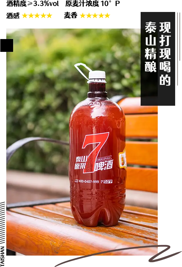 泰山啤酒代理大概需要多少钱_泰山原浆啤酒代理_泰山啤酒总代理