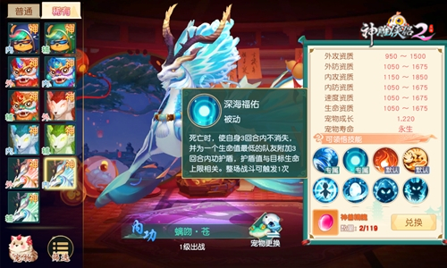 新神雕侠侣2四圣兽_神雕侠侣手游5阶圣兽_神雕侠侣神兽精魄诀窍