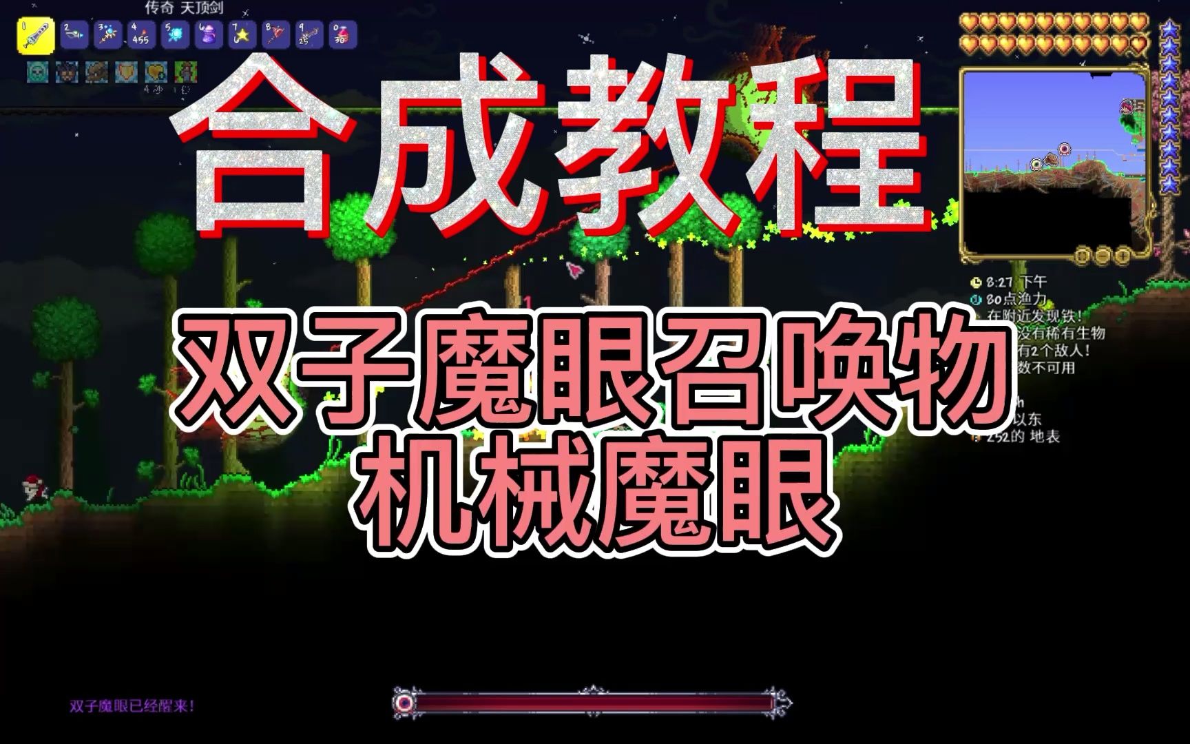 泰拉瑞亚召唤物在哪合成_泰拉瑞亚召唤物合成表_泰拉瑞亚召唤物什么品质最好