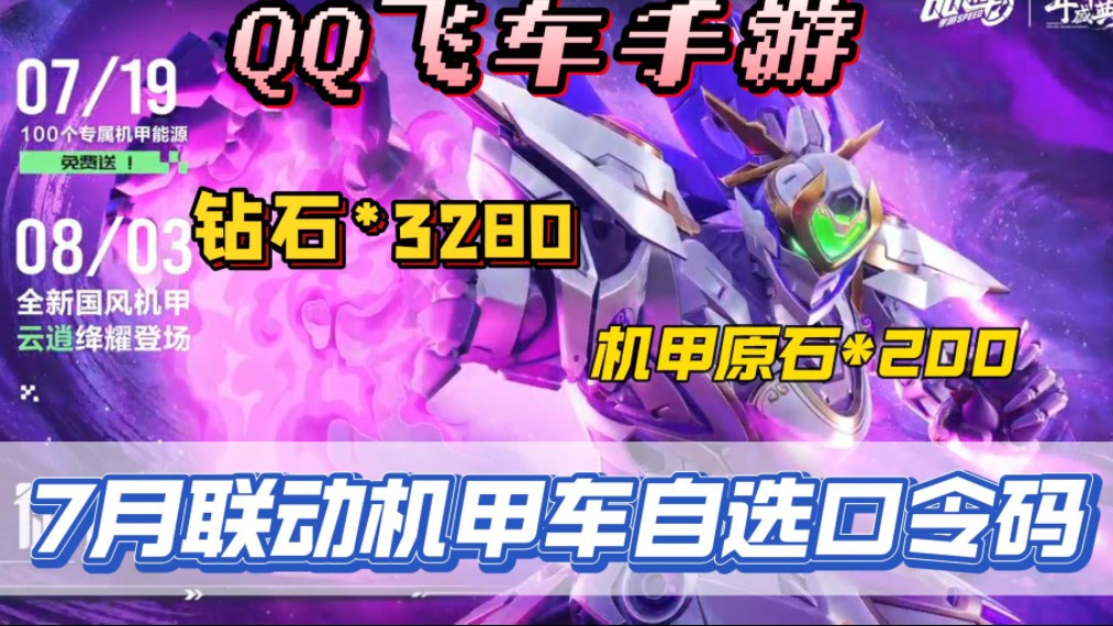 qq飞车黄金守护神_qq飞车手游成长守护平台_qq飞车白金守护神值得高改吗