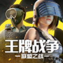 王牌战争360版