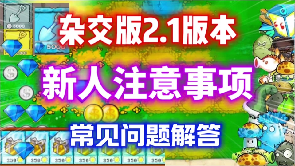 植物大战僵尸1(无敌版)_无敌植物大战僵尸下载_无敌僵尸大战植物版1.2.0