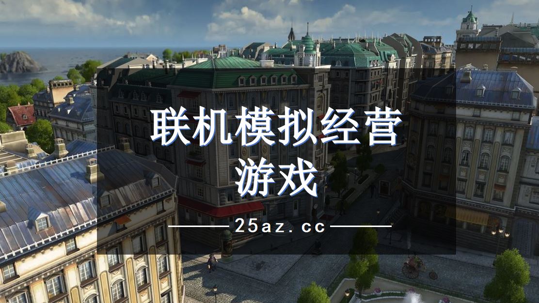 商业模拟器_商业模拟手机游戏_模拟经商手游