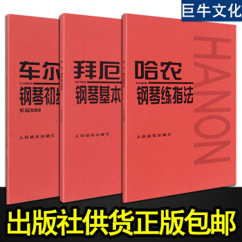 哈农钢琴练指法教学指导_哈农钢琴指法练习60首_钢琴入门指法教程哈农