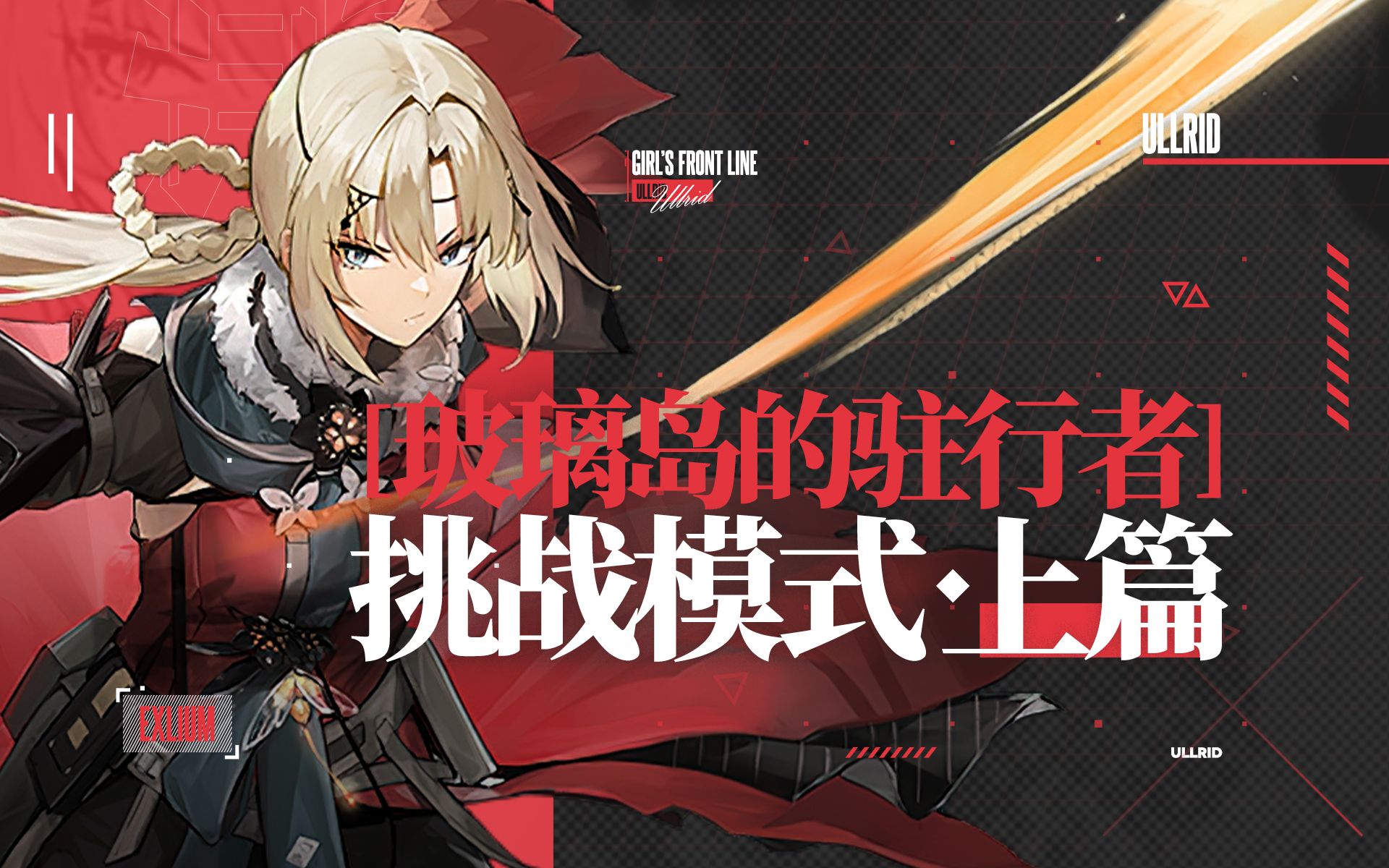 前线少女官网_少女前线 stg44_前线少女下载