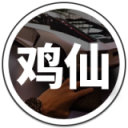 鸡仙超级视角修改器
