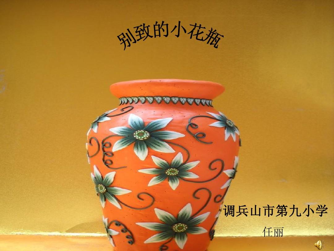 花瓶儿童画简笔画_别致的小花瓶儿童画_花瓶儿童绘画
