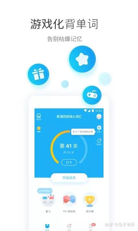 闯关背单词电脑版_背单词闯关软件_单词闯关软件