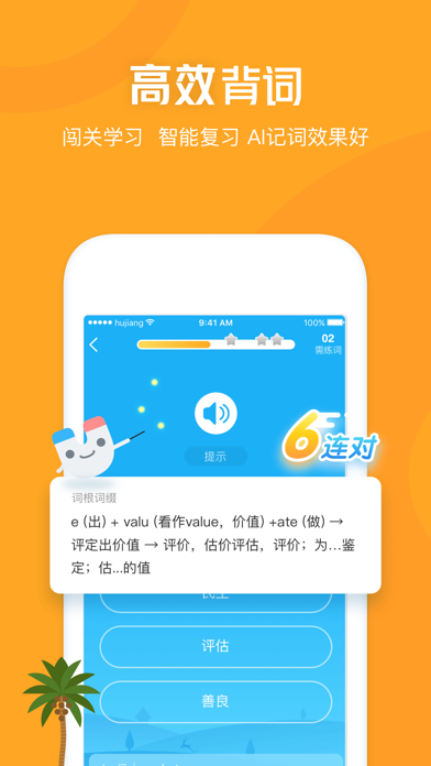 背单词闯关软件_闯关背单词电脑版_单词闯关软件