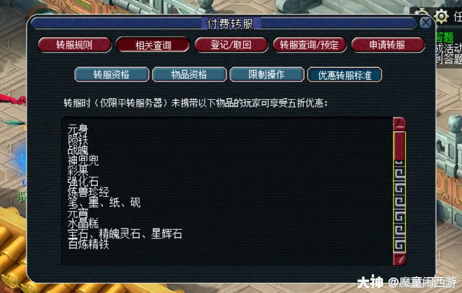 梦幻转服表：让人心跳加速的新服之旅与挑战