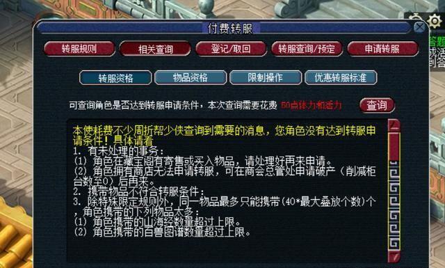 梦幻西游转服价格查询_梦幻转服表_梦幻转服怎么赚钱