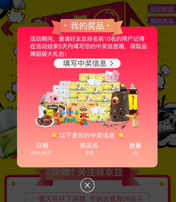 积分促销 京豆-京东积分促销活动：让人又爱又恨的购物体验