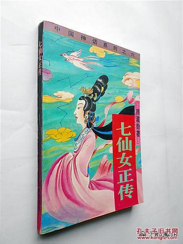 七仙女叫什么-中国神话中的七仙女：名字、故事与职责