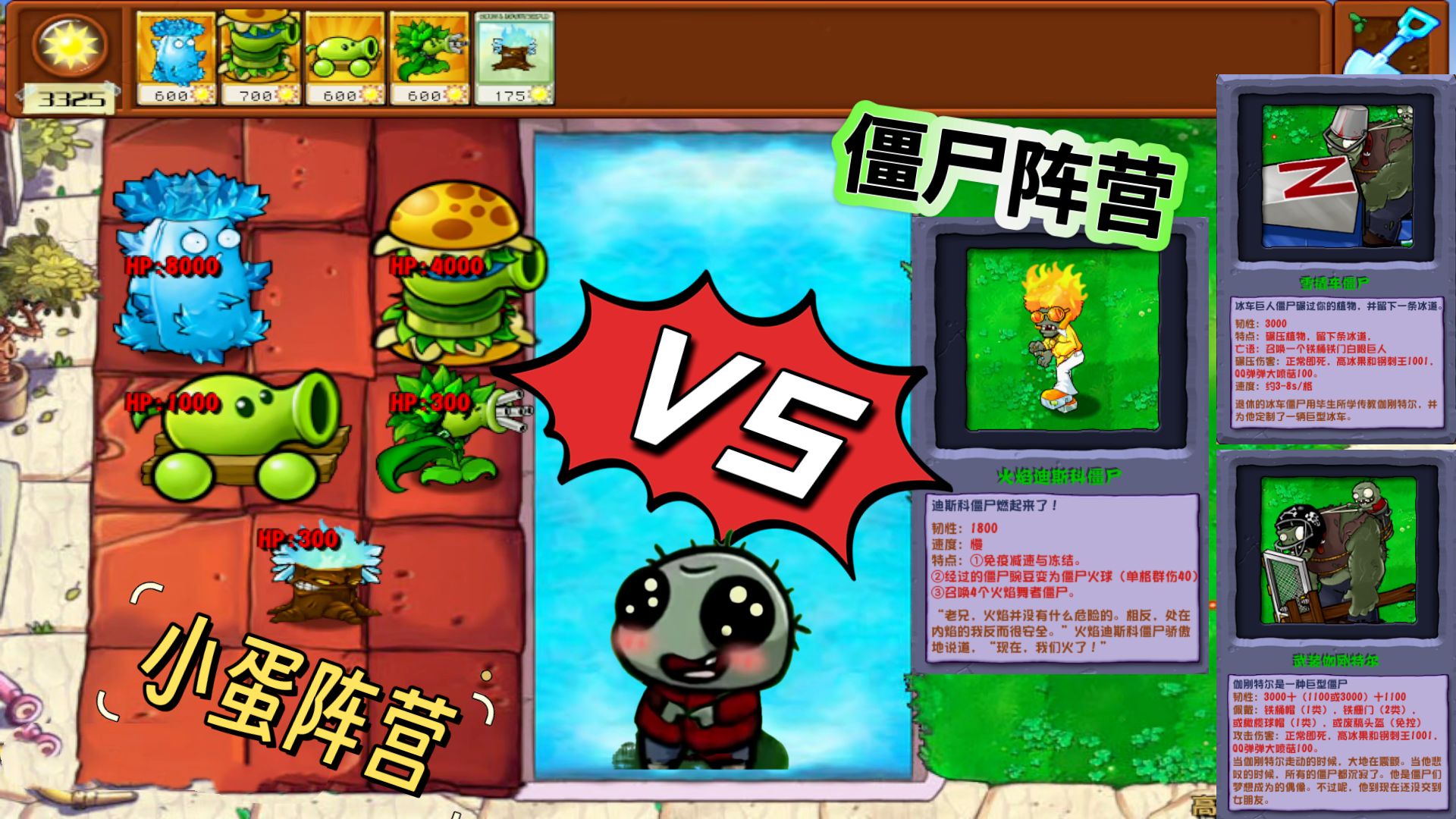 无敌植物大战僵尸无敌版_植物大战僵尸僵尸无敌攻略_植物大战僵尸1无敌