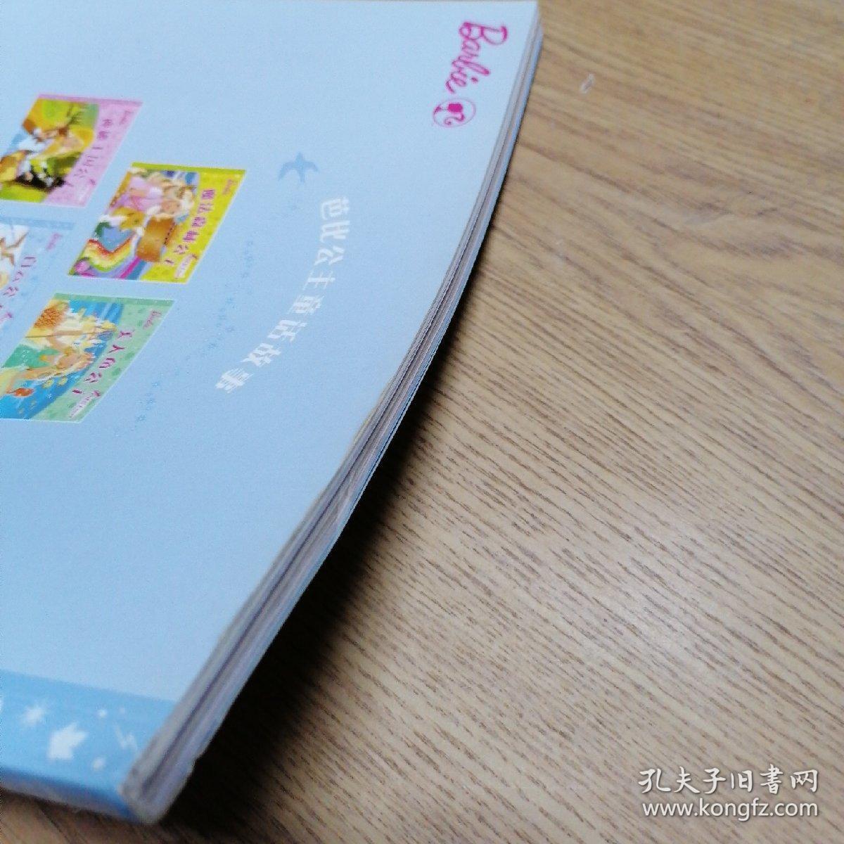 芭比公主故事白云公主_白云公主与七个小矮人故事_芭比公主童话故事:白云公主