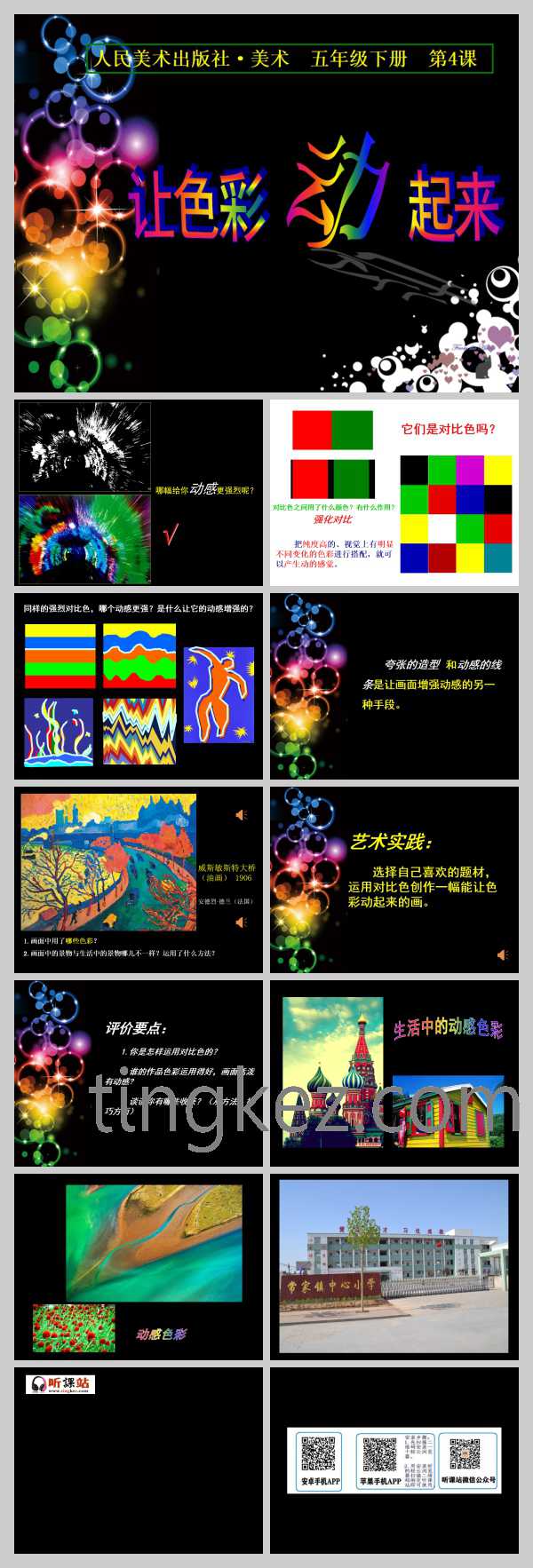 小学美术会动的线条教案_线条美术教案_线条画教案小学