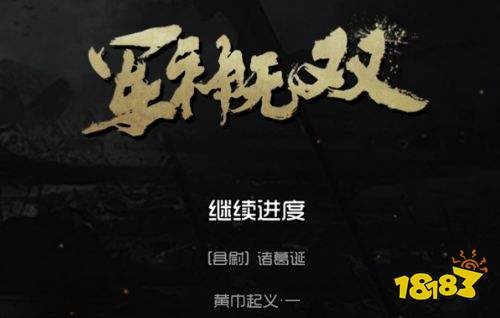 三国塔防之蜀传加强版：热血三国，等你来战