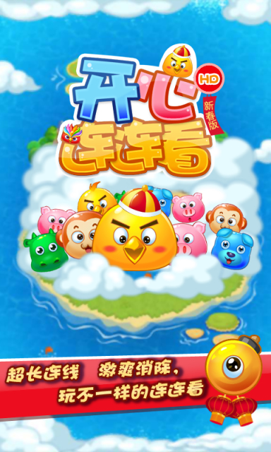经典游戏连连看_连连看游戏在线玩儿_连连看经典版 在线玩
