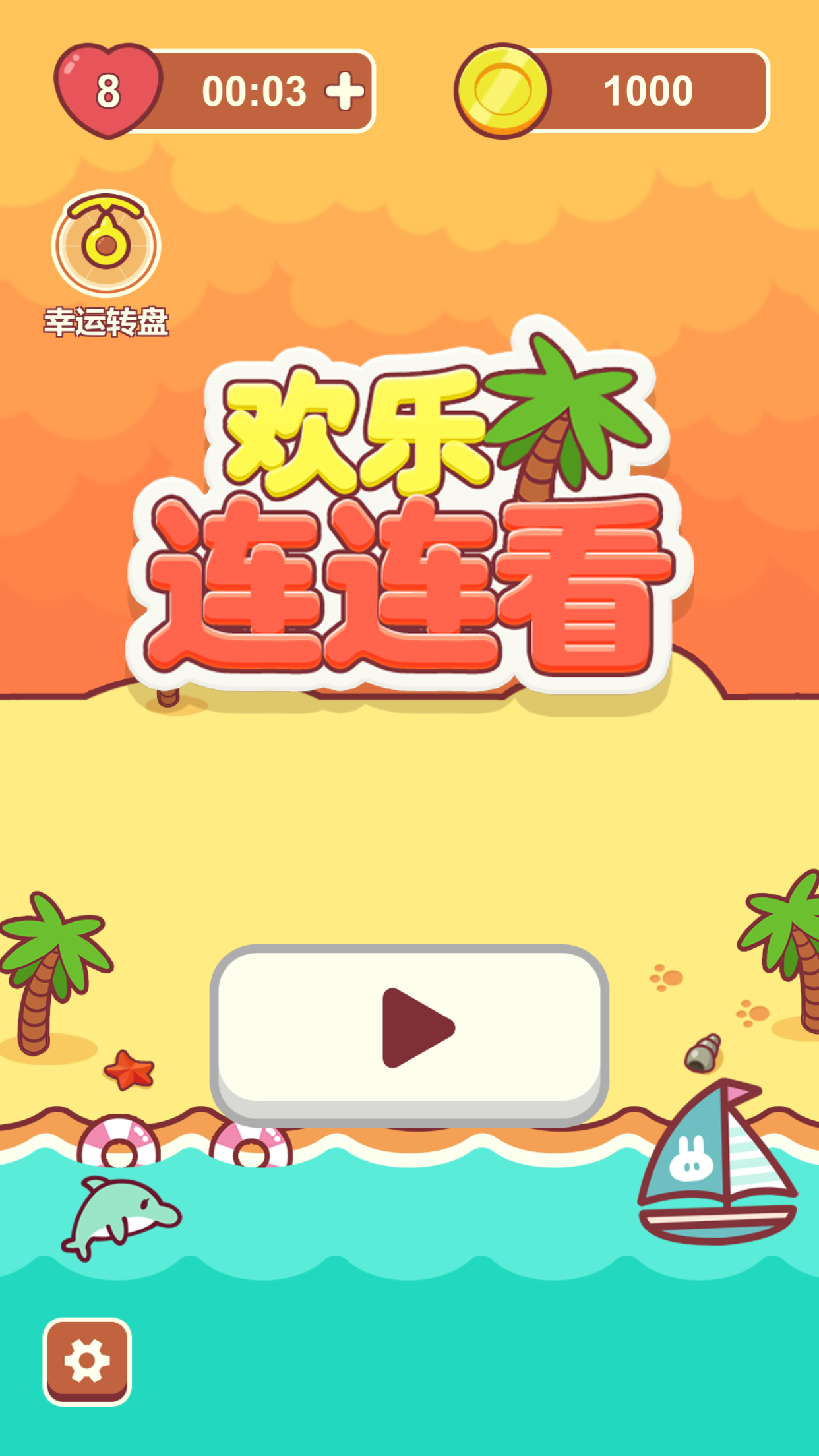 连连看经典版 在线玩_经典游戏连连看_连连看游戏在线玩儿