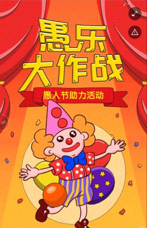 策划愚人节活动文案_愚人节活动策划_愚人节策划