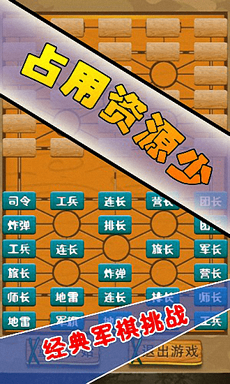 免费军棋下载_军棋在线玩免费_在线玩军棋游戏