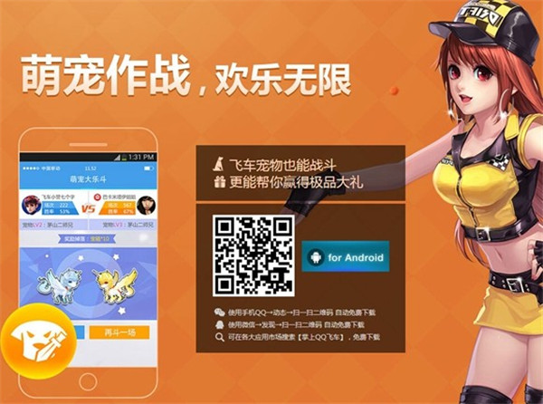 飞车手游有掌上飞车吗_掌上飞车能开出东西不_掌上飞车开道具