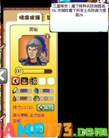 胡莱三国五星武将排名_胡莱三国将星收录还是升星_胡莱三国武将技能搭配