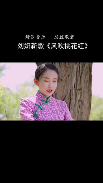 陕北歌手刘妍视频_陕北歌手刘妍的歌曲_陕北刘妍个人资料