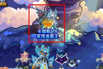 赛尔号手游暗夜冰狐_赛尔号暗夜冰狐和九尾火狐_赛尔号暗夜冰狐解析