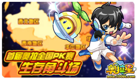奥拉星视频百田网_奥拉星手游百田官网_奥拉星百田版