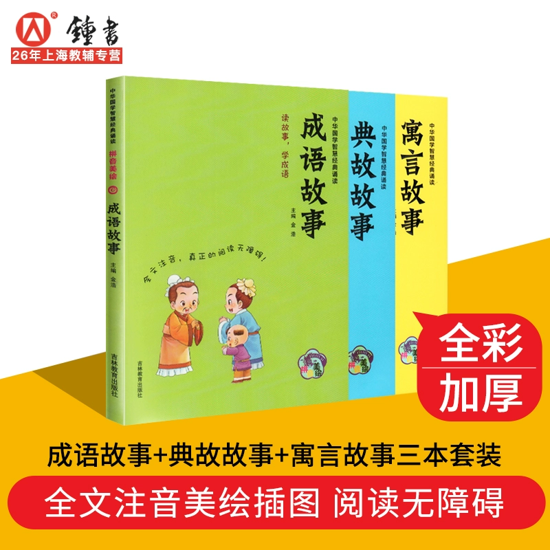 成语故事100篇拼音_拼音成语故事100字左右_拼音成语故事大全100篇