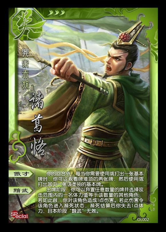 诸葛亮壁纸_三国杀诸葛恪高清壁纸_三国诸葛亮壁纸