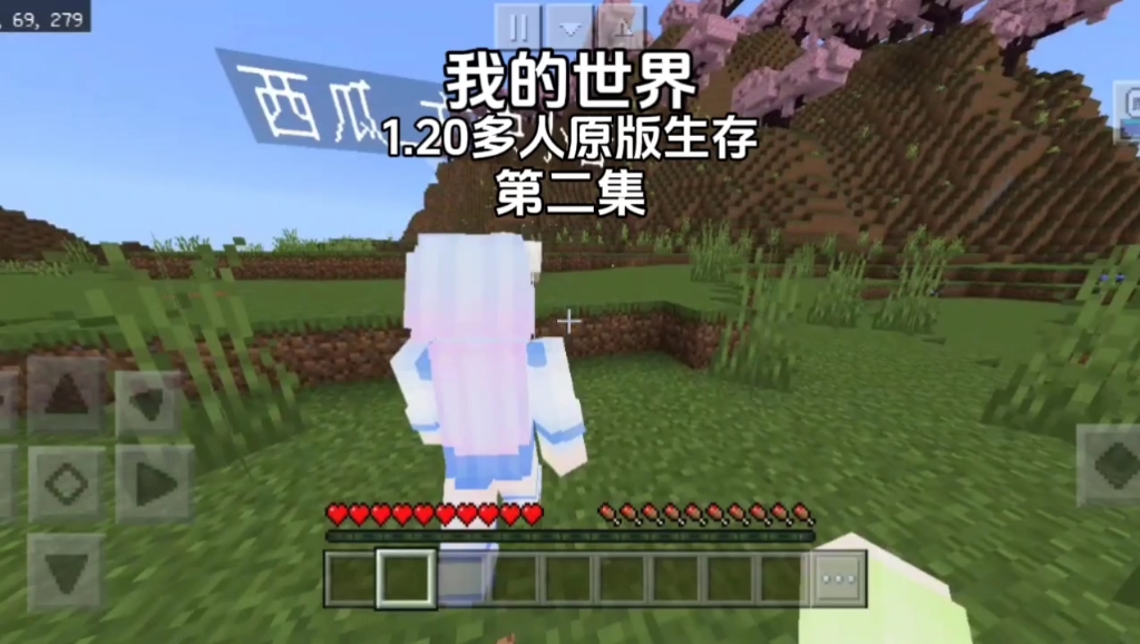 我的世界真人版生存2集-我的世界真人版生存第二集：心跳加速的
