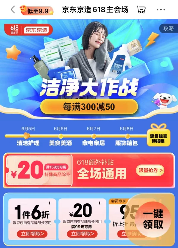 京东攻略_2020618京东活动_2024京东618活动攻略