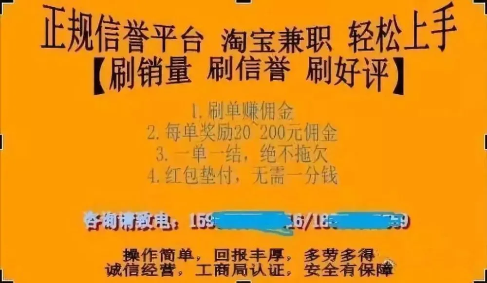警惕淘宝刷单助手：破坏市场公平，误导消费者，坑惨老实人