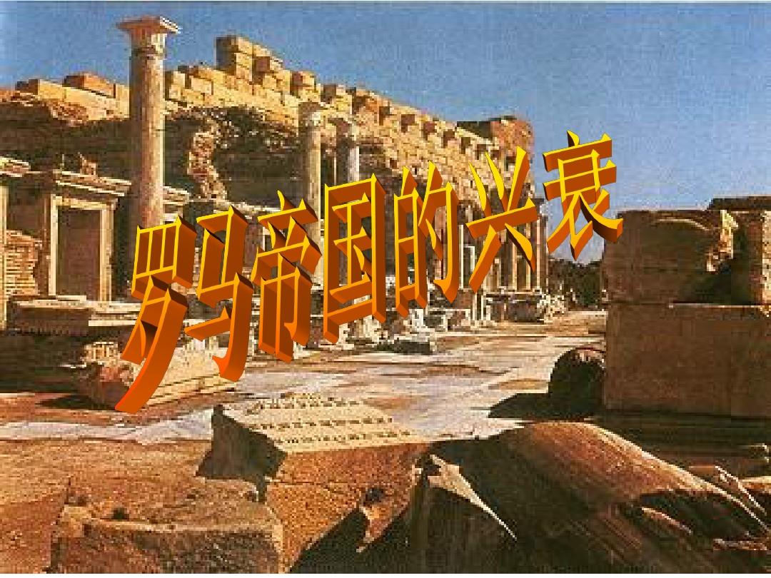 罗马帝国官网下载安装_罗马帝国下载地址_罗马帝国官网下载
