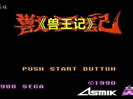 fc兽王记金手指_ps2兽王记金手指_金手指神兽作弊码