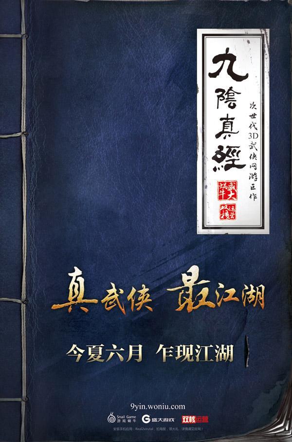 九阴真经下套99武学_九阴真经下册武功_九阴绝学真武